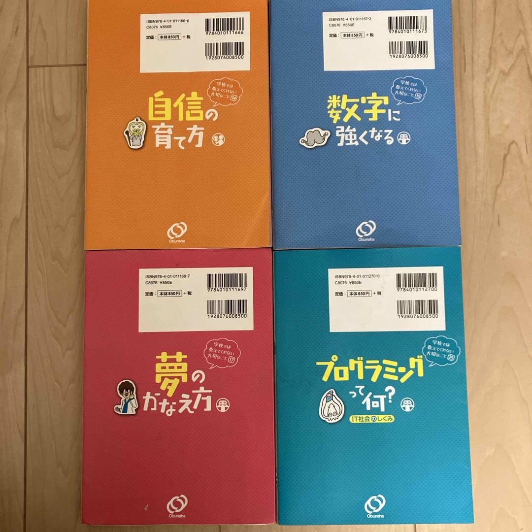 学校では教えてくれない大切なこと　4冊 エンタメ/ホビーの本(絵本/児童書)の商品写真