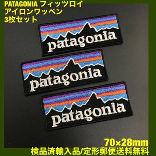 パタゴニア(patagonia)の3枚セット パタゴニア フィッツロイ アイロンワッペン 7×2.8cm -C8(その他)
