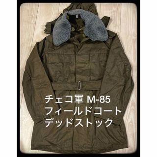 ミリタリー(MILITARY)の【未使用品】チェコ軍 M-85 フィールドパーカー デッドストック(ミリタリージャケット)