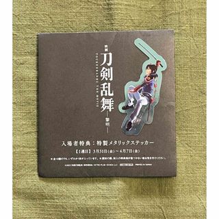 映画⭐︎刀剣乱舞　堀川国広ステッカー(男性タレント)