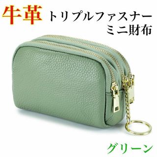 トリプルファスナー ミニ財布 大容量 メンズ レディース 本革 緑 金 おしゃれ(コインケース/小銭入れ)