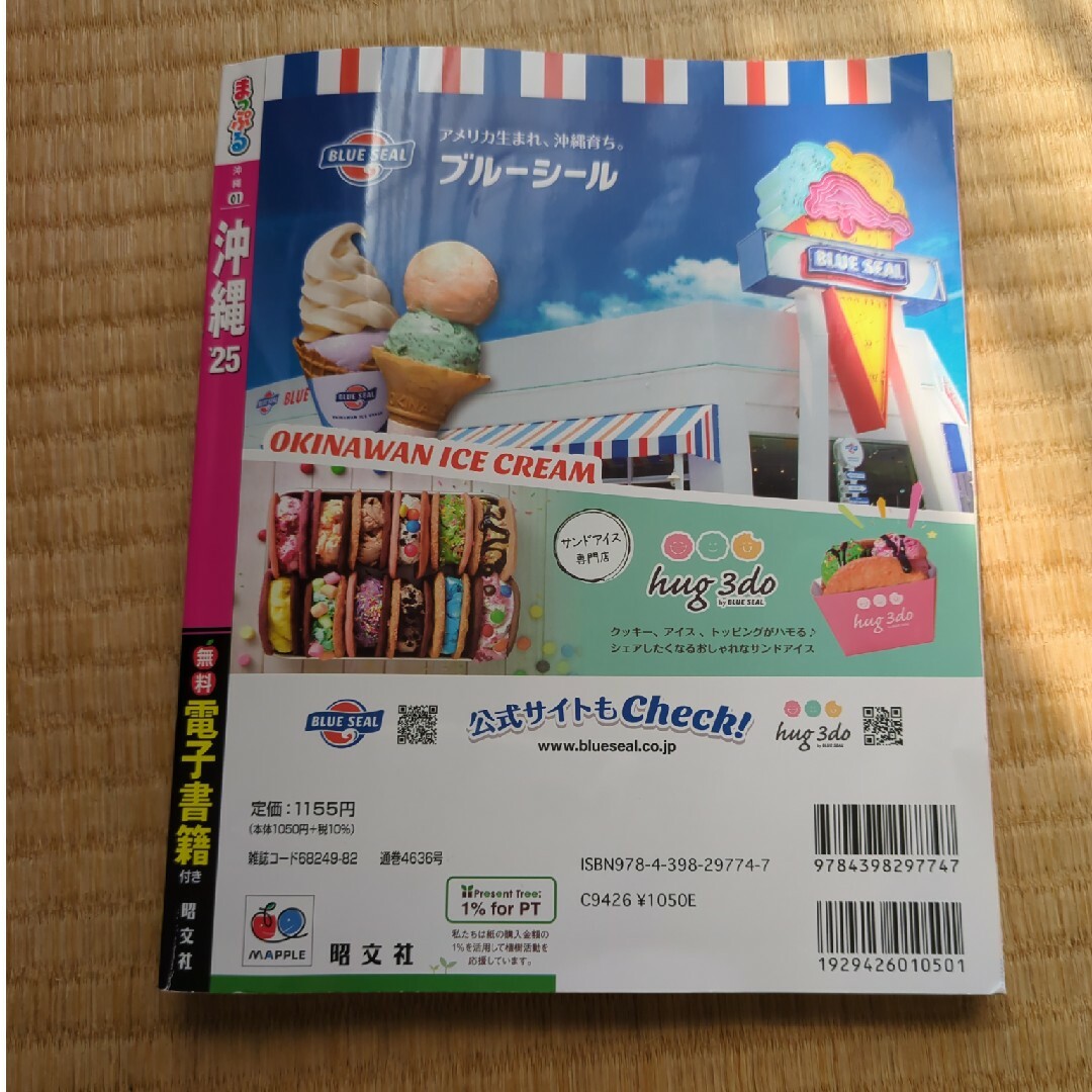 まっぷる沖縄 '25　最新号 エンタメ/ホビーの本(地図/旅行ガイド)の商品写真