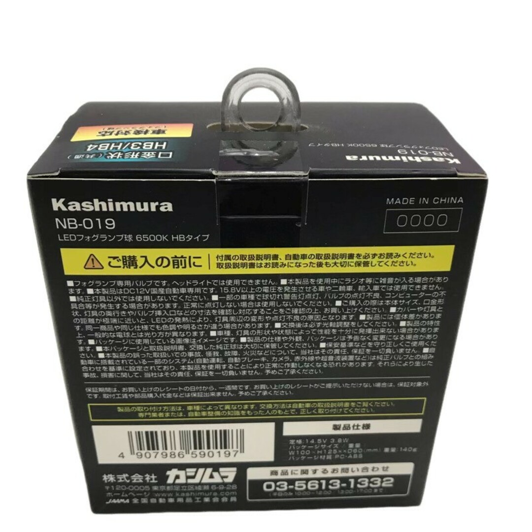 Kashimura(カシムラ)のkashimura カシムラ NB-019 LEDフォグランプ球 6500K HBタイプ 口金形状 HB3/HB4 車検対応 カー用品 【新品】 U2311K677SE 自動車/バイクの自動車(汎用パーツ)の商品写真