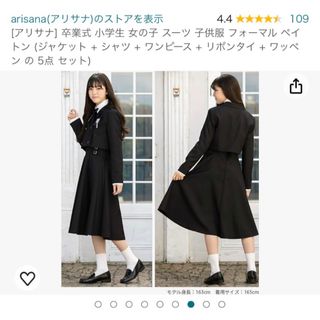 アリサナ(arisana)の女児卒業服160cm   アリサナ（Arisana）(その他)