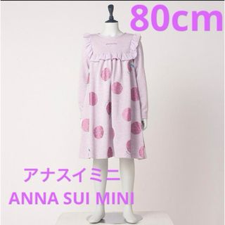 アナスイミニ(ANNA SUI mini)のANNA SUI MINI 　裏毛 ラメドットフリル衿ワンピース 80cm(ワンピース)