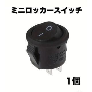 ミニロッカースイッチ AC 3A/250V 6A/125V 2ピン 1個(汎用パーツ)