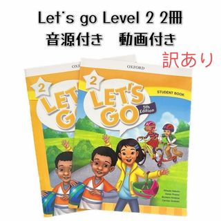 訳あり　Let's Go 5th 最新版 Level 2 2冊セット(語学/参考書)