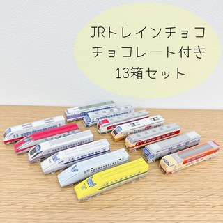未開封 チョコレート付き JRトレインチョコ 新幹線 電車 ドクターイエロー(菓子/デザート)