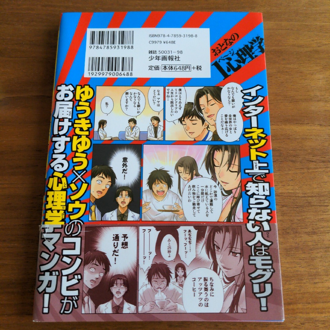 おとなの１ペ－ジ心理学 エンタメ/ホビーの漫画(その他)の商品写真