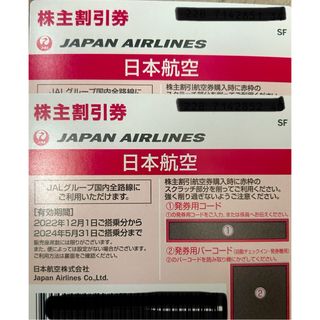 ジャル(ニホンコウクウ)(JAL(日本航空))の破格　株主優待　ＪＡＬ　２枚セット(その他)