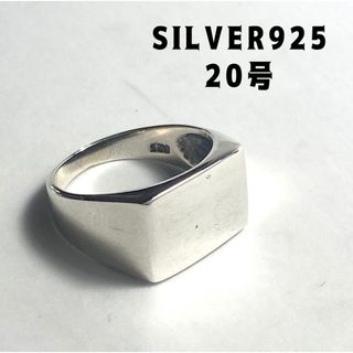 印台　シグネット　シルバー925リング  20号　スターリングシルバー　えk7Q(リング(指輪))