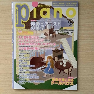 月刊ピアノ 2018年9月号(楽譜)
