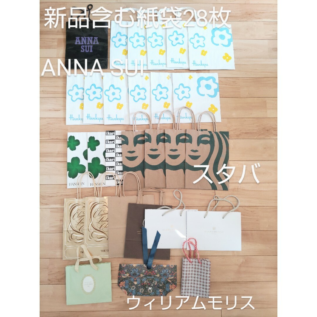 新品含む紙袋28枚　Anna Suiアナスイ　阪急11枚　スタバ４枚　阪神２枚な レディースのバッグ(ショップ袋)の商品写真