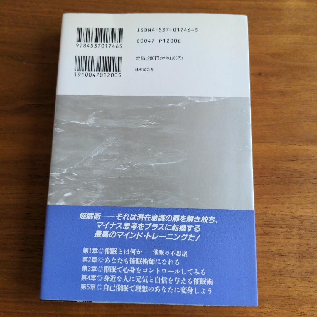 催眠術完全マニュアル エンタメ/ホビーの本(その他)の商品写真