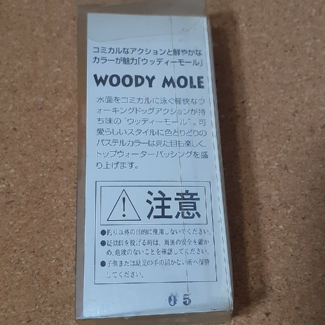 WOODY MOLE スポーツ/アウトドアのフィッシング(ルアー用品)の商品写真