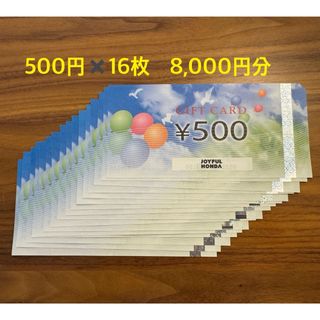 ジョイフル本田　株主優待　8,000円分(ショッピング)