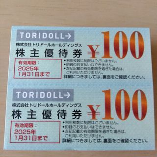 丸亀製麺 トリドール 株主優待券 200円分(レストラン/食事券)