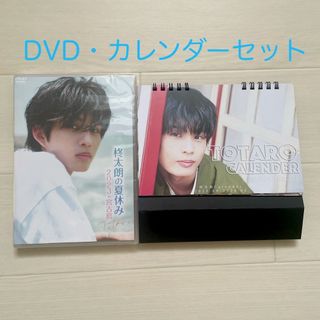 柊太朗の夏休み2023　in　宮古島 DVD カレンダー2023(趣味/実用)