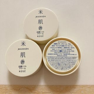 コーセー(KOSE)の米肌　活潤リフトクリーム3個　マイハダ　KOSE(フェイスクリーム)