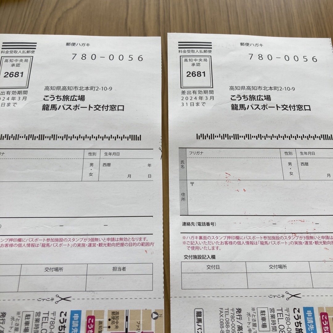 龍馬パスポート 申請ハガキ2名分（送料込） チケットのチケット その他(その他)の商品写真