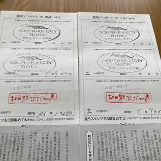 龍馬パスポート 申請ハガキ2名分（送料込）(その他)