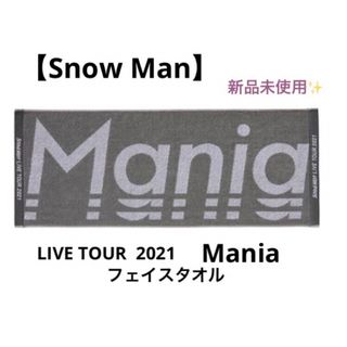 スノーマン(Snow Man)のSnow Man  LIVE TOUR 2021  Mania  フェイスタオル(アイドルグッズ)