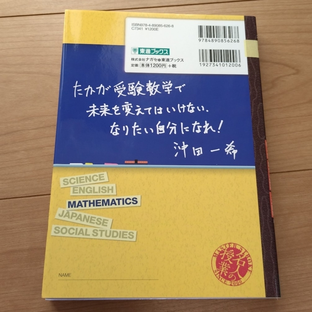 沖田の数学１・Ａをはじめからていねいに　数と式　集合と論証　2次関数 エンタメ/ホビーの本(語学/参考書)の商品写真