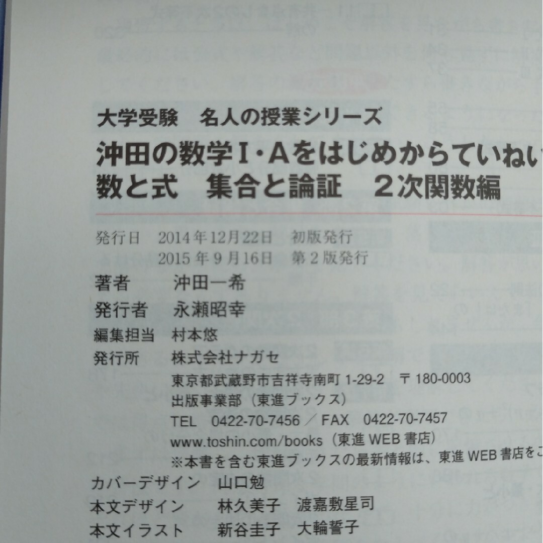 沖田の数学１・Ａをはじめからていねいに　数と式　集合と論証　2次関数 エンタメ/ホビーの本(語学/参考書)の商品写真