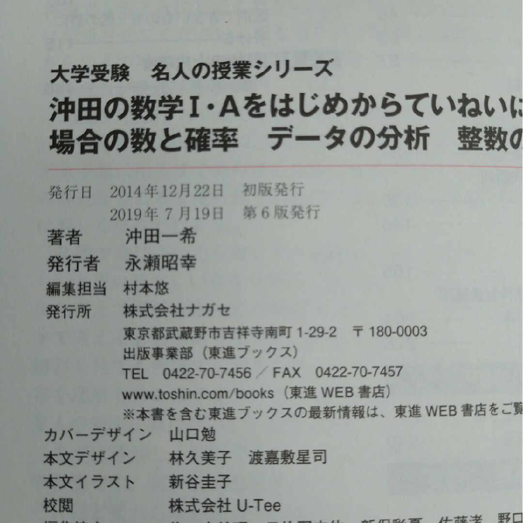 沖田の数学１・Ａをはじめからていねいに　場合の数と確率　データの分析　整数の性質 エンタメ/ホビーの本(語学/参考書)の商品写真