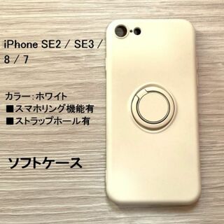 iPhone SE2 / SE3　ケース 　スマホリング　管理104 -23(Androidケース)