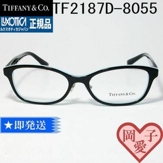 ティファニー(Tiffany & Co.)のTF2187D-8055 新品 TIFFANY ティファニー メガネ(サングラス/メガネ)