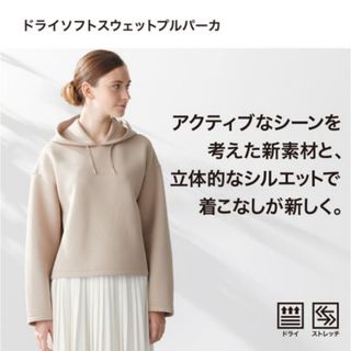 ユニクロ(UNIQLO)のUNIQLO ドライソフトスウェット プルパーカー　ベージュ(パーカー)