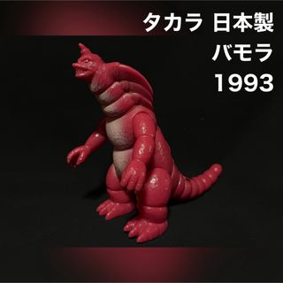 バモラ ソフビ タカラ 1993 日本製