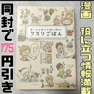 クスリごはん おいしく食べて体に効く!(健康/医学)