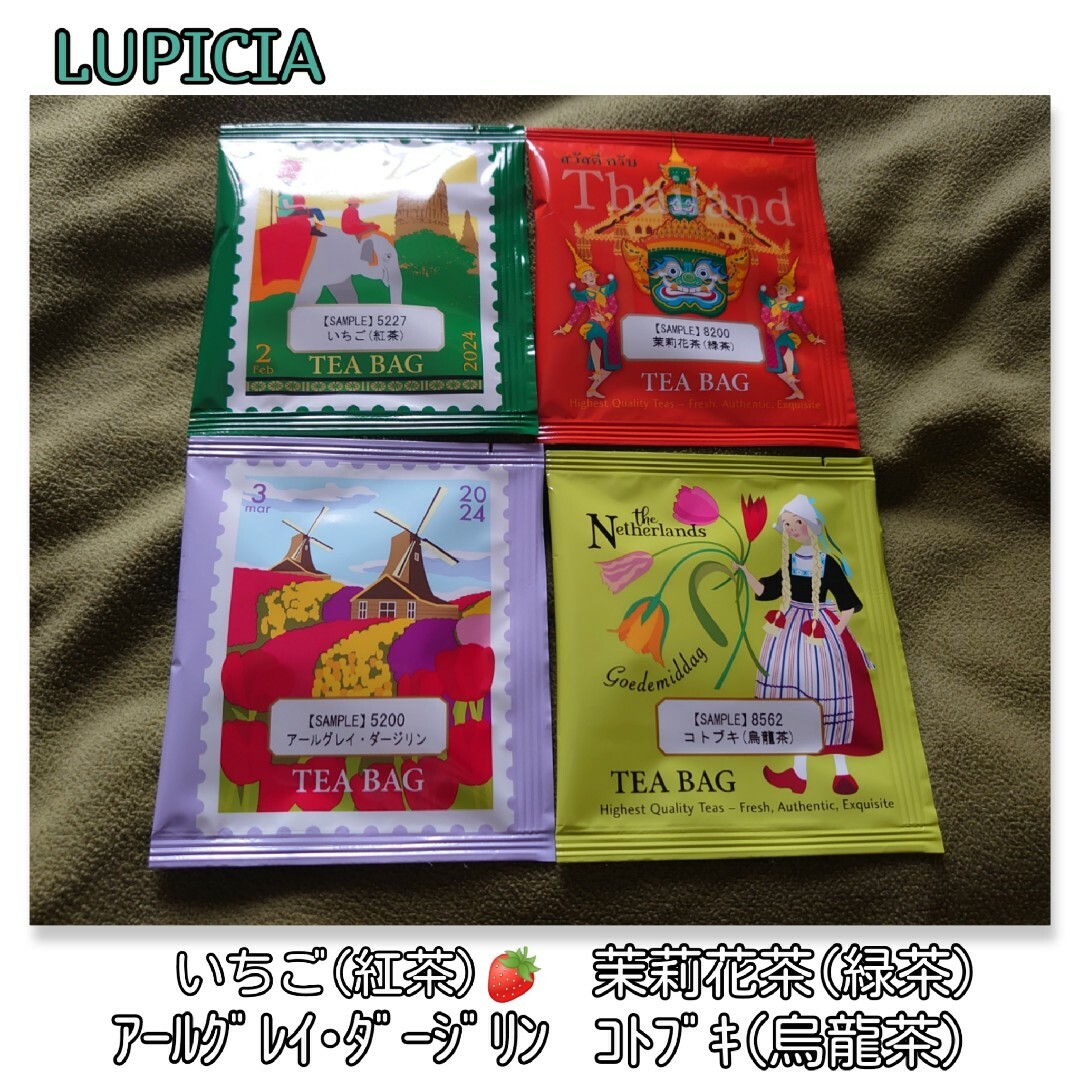 LUPICIA(ルピシア)のLUPICIA ティーバッグ４種セット♪ 食品/飲料/酒の飲料(茶)の商品写真