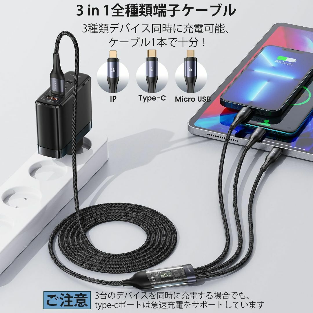 USB ケーブル 3-in-1 全種類端子 ワット表示 66W6A急速充電 1. スマホ/家電/カメラのPC/タブレット(PC周辺機器)の商品写真