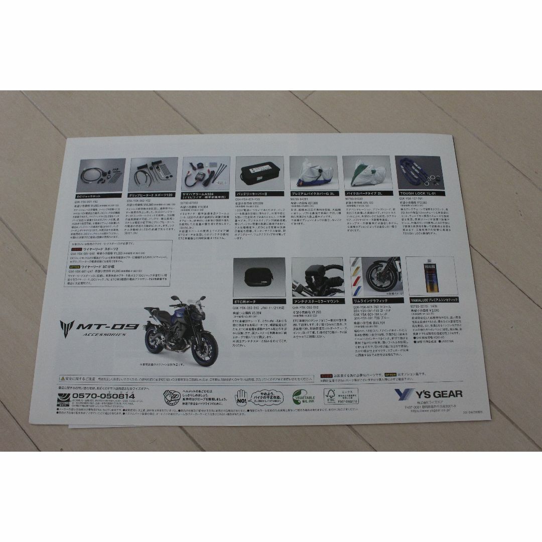 ヤマハ(ヤマハ)の2020年モデル ヤマハMT-09カタログ（アクセサリーカタログ付き） 自動車/バイクのバイク(カタログ/マニュアル)の商品写真