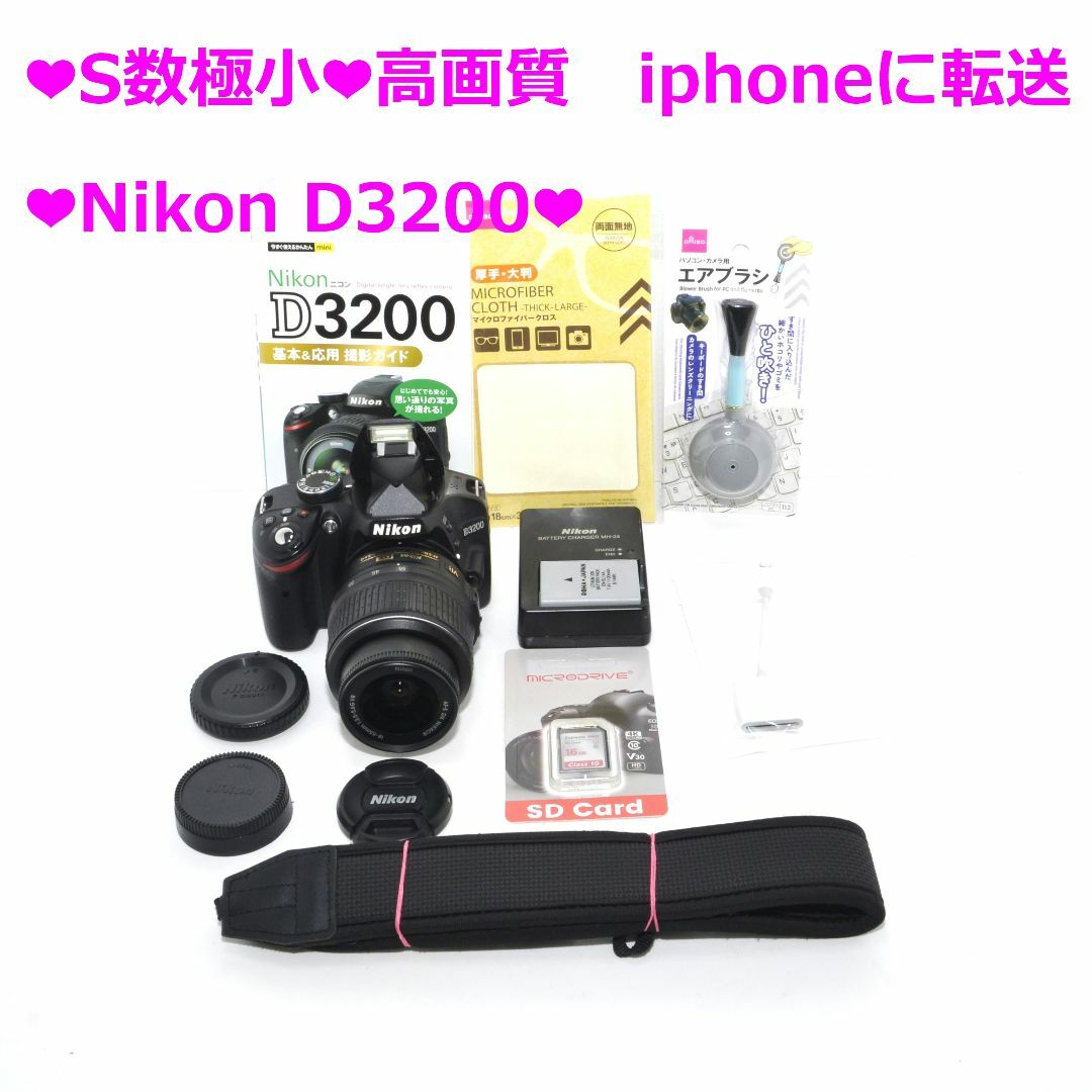 Nikon(ニコン)の❤美品❤S数極小❤高画質　iphoneに転送❤Nikon D3200❤⑦ スマホ/家電/カメラのカメラ(デジタル一眼)の商品写真