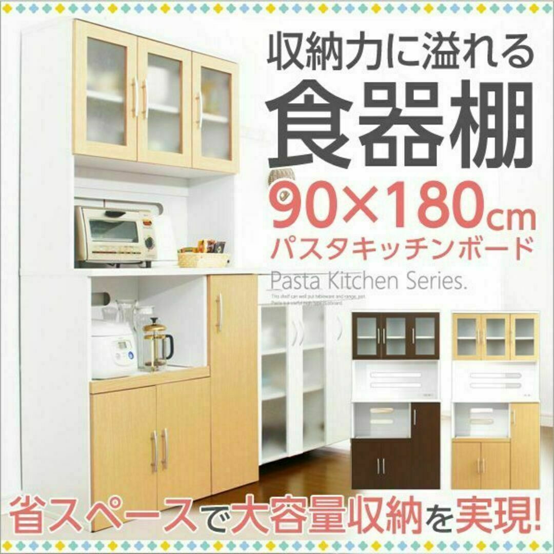 ツートン食器棚☆大容量収納【パスタキッチンボード】（幅90cm×高さ180cm） インテリア/住まい/日用品の収納家具(キッチン収納)の商品写真