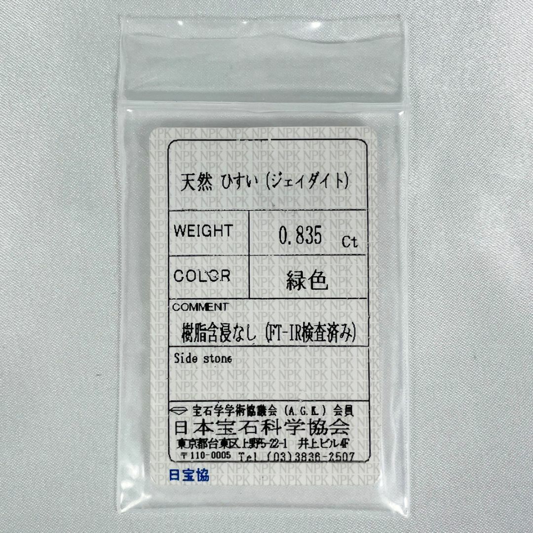 K18 天然ヒスイ 0.835ct 天然ダイヤモンド 0.06 ct リング レディースのアクセサリー(リング(指輪))の商品写真