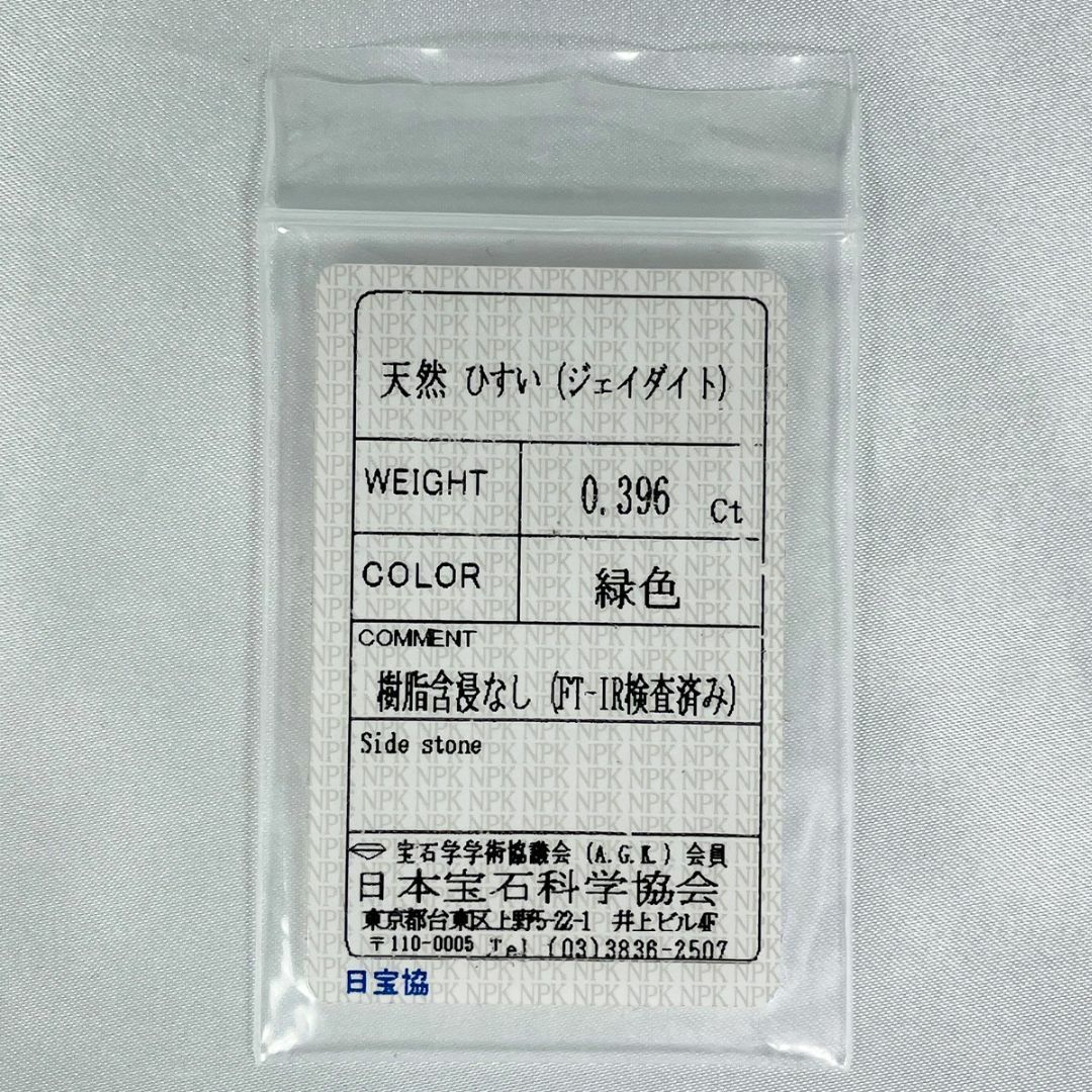 K18 天然ヒスイ 0.396ct 天然ダイヤモンド 0.06 ct リング レディースのアクセサリー(リング(指輪))の商品写真