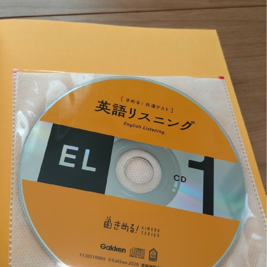 学研(ガッケン)のきめる！共通テスト　英語リスニング エンタメ/ホビーの本(語学/参考書)の商品写真