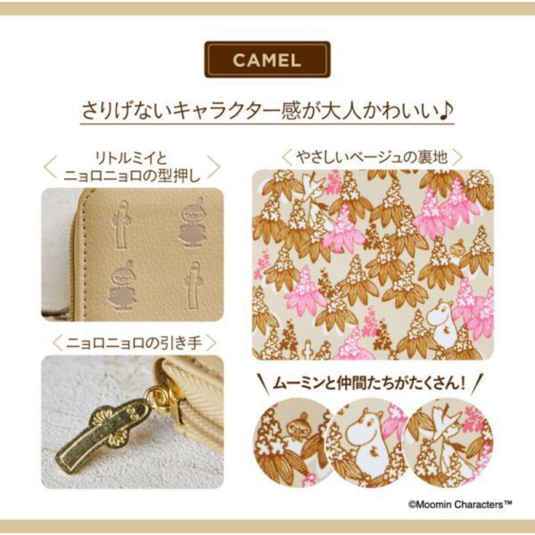 宝島社(タカラジマシャ)のムーミン じゃばら式コンパクト財布 CAMEL レディースのファッション小物(名刺入れ/定期入れ)の商品写真