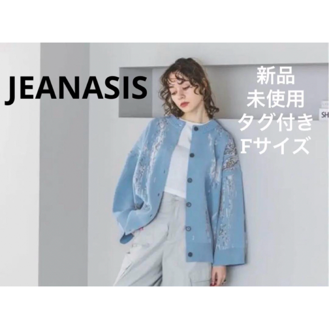 JEANASIS(ジーナシス)のジーナシス　12Gスポンディッシュアソートクルーカーディガン  新品　ブルー レディースのトップス(カーディガン)の商品写真