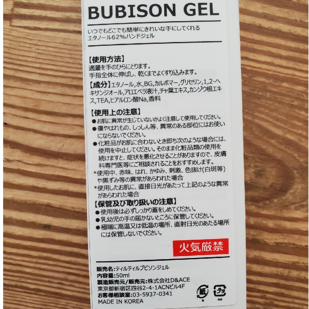 TIRTIR(ティルティル)のBUBISON GEL インテリア/住まい/日用品のキッチン/食器(アルコールグッズ)の商品写真