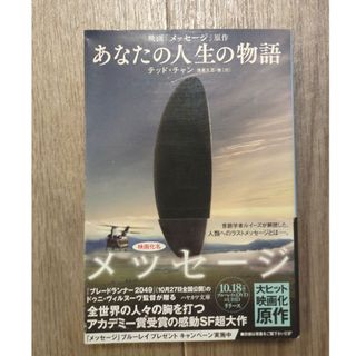 あなたの人生の物語(その他)