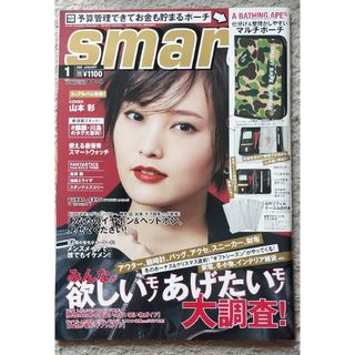 タカラジマシャ(宝島社)のsmart 2020年 1月号 切り抜き(ファッション)