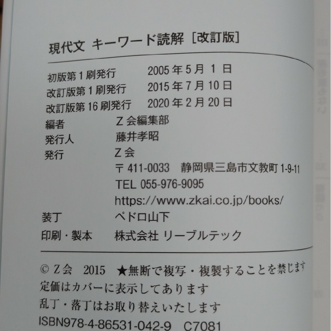 現代文キーワード読解 エンタメ/ホビーの本(語学/参考書)の商品写真