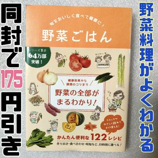 野菜ごはん 旬をおいしく食べて健康に!　野菜の全部がまるわかり　マンガ(料理/グルメ)