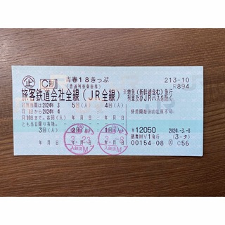 【値下げ】青春18切符・３回分・返却不要(鉄道乗車券)